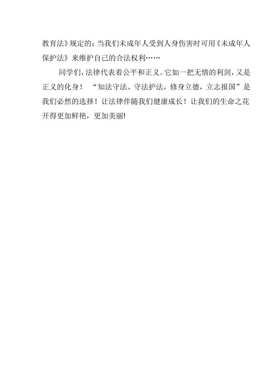 红灯短暂而生命长久_第2页