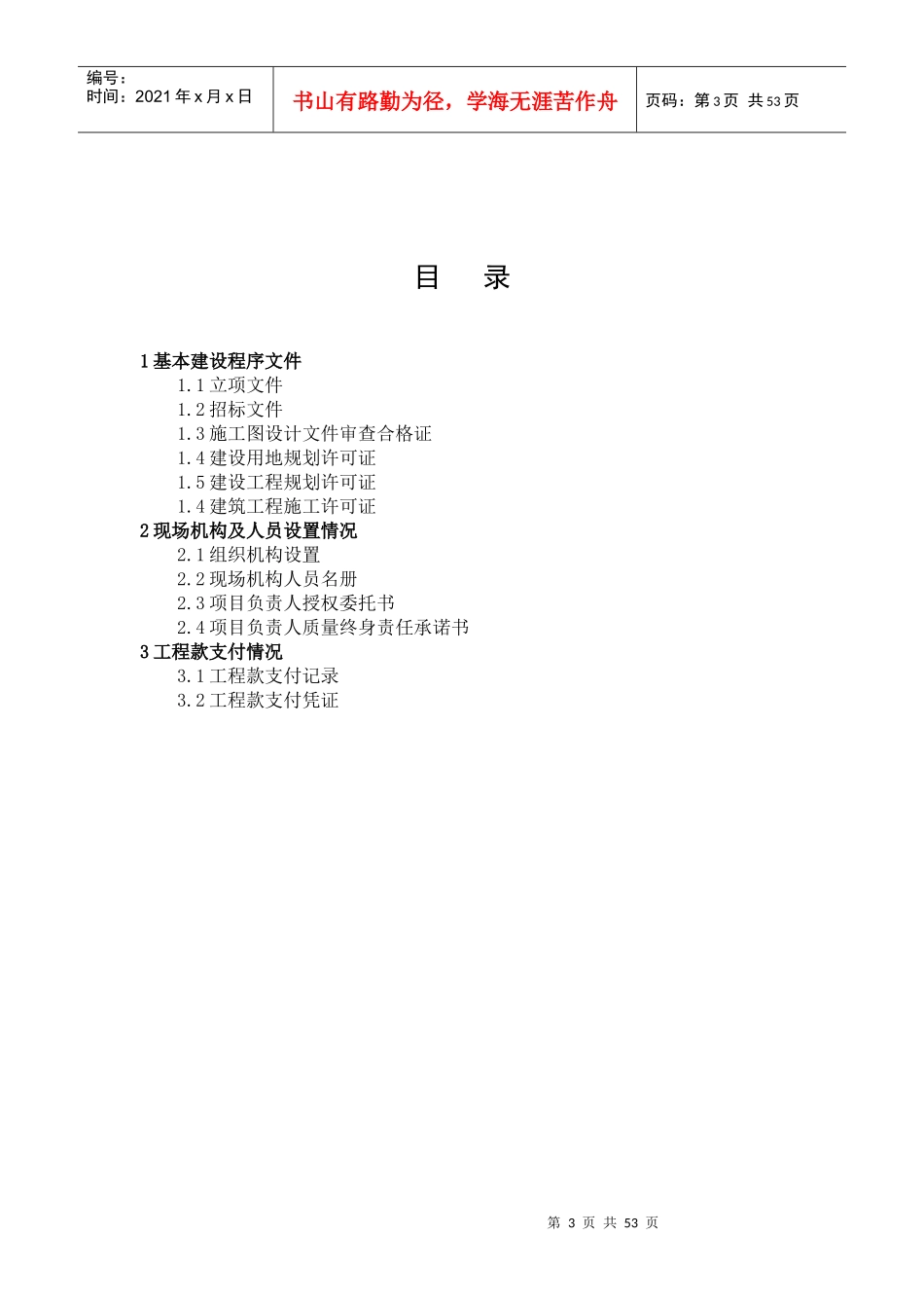 5、南京市市政工程现场行为资料台帐_第3页