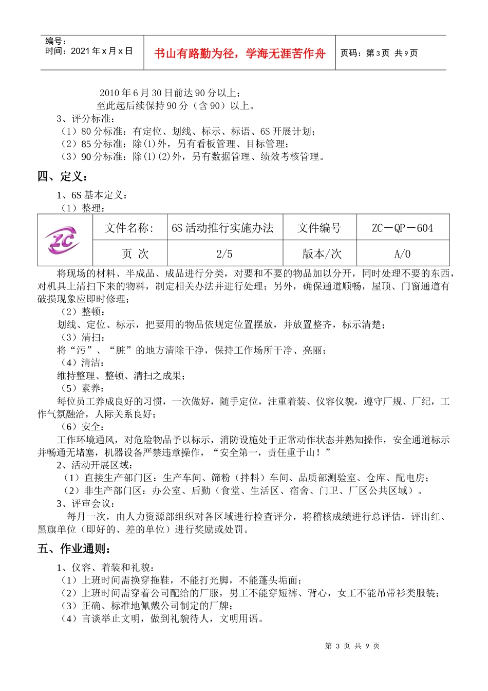 6S活动推行实施办法604_第3页