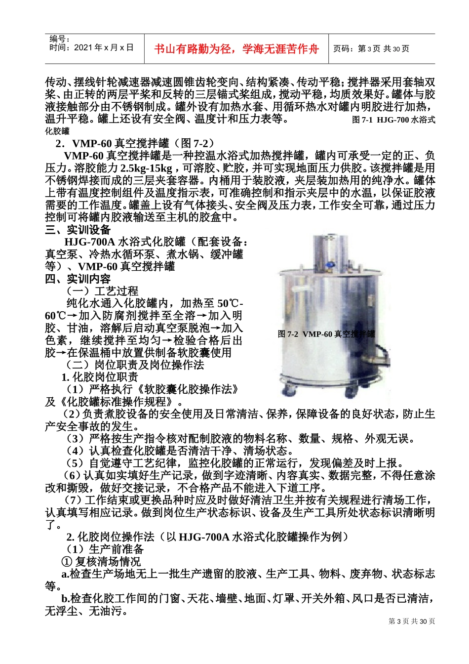 软胶囊的各工序工艺操作规程(DOC46页)_第3页