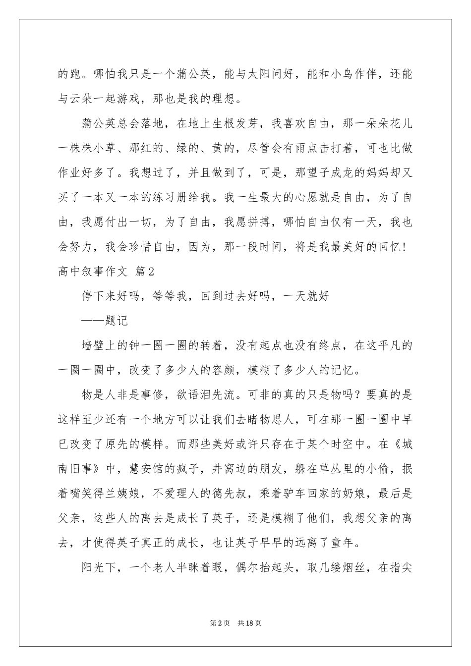 高中叙事作文集合九篇_第2页
