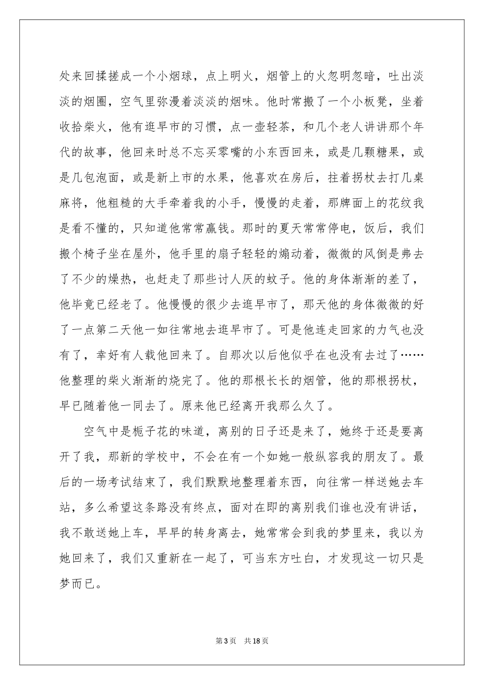 高中叙事作文集合九篇_第3页