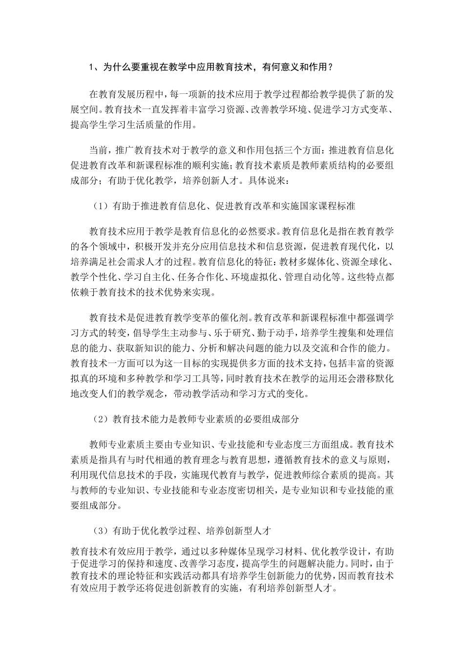 信息技术中几个概念_第1页