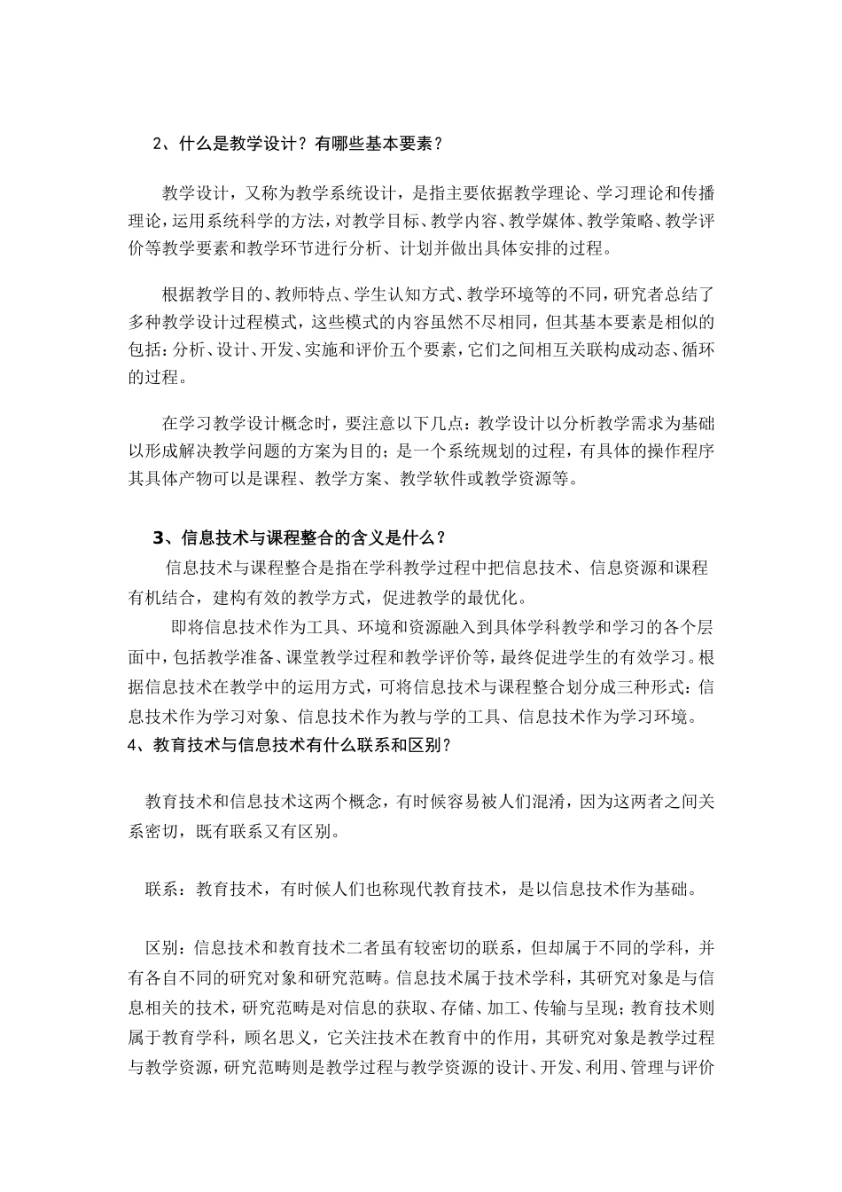 信息技术中几个概念_第2页