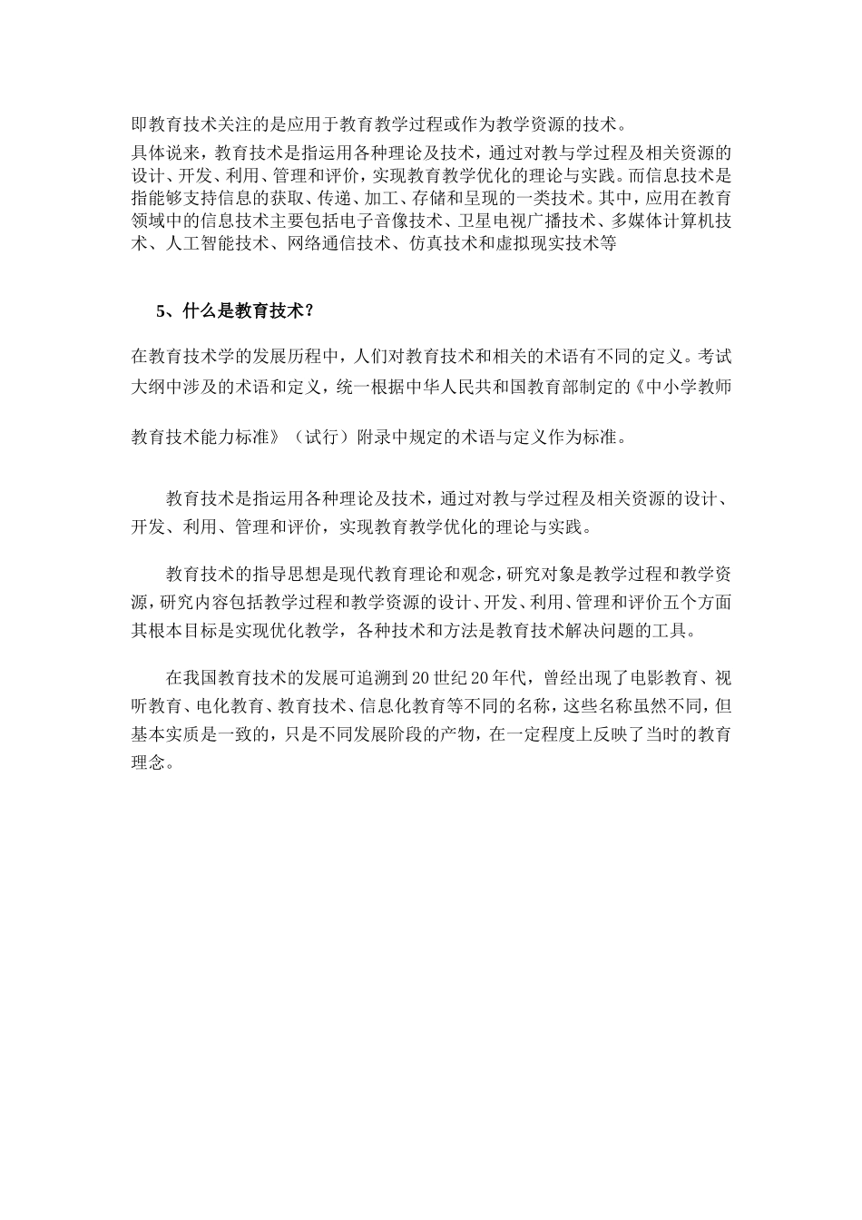 信息技术中几个概念_第3页