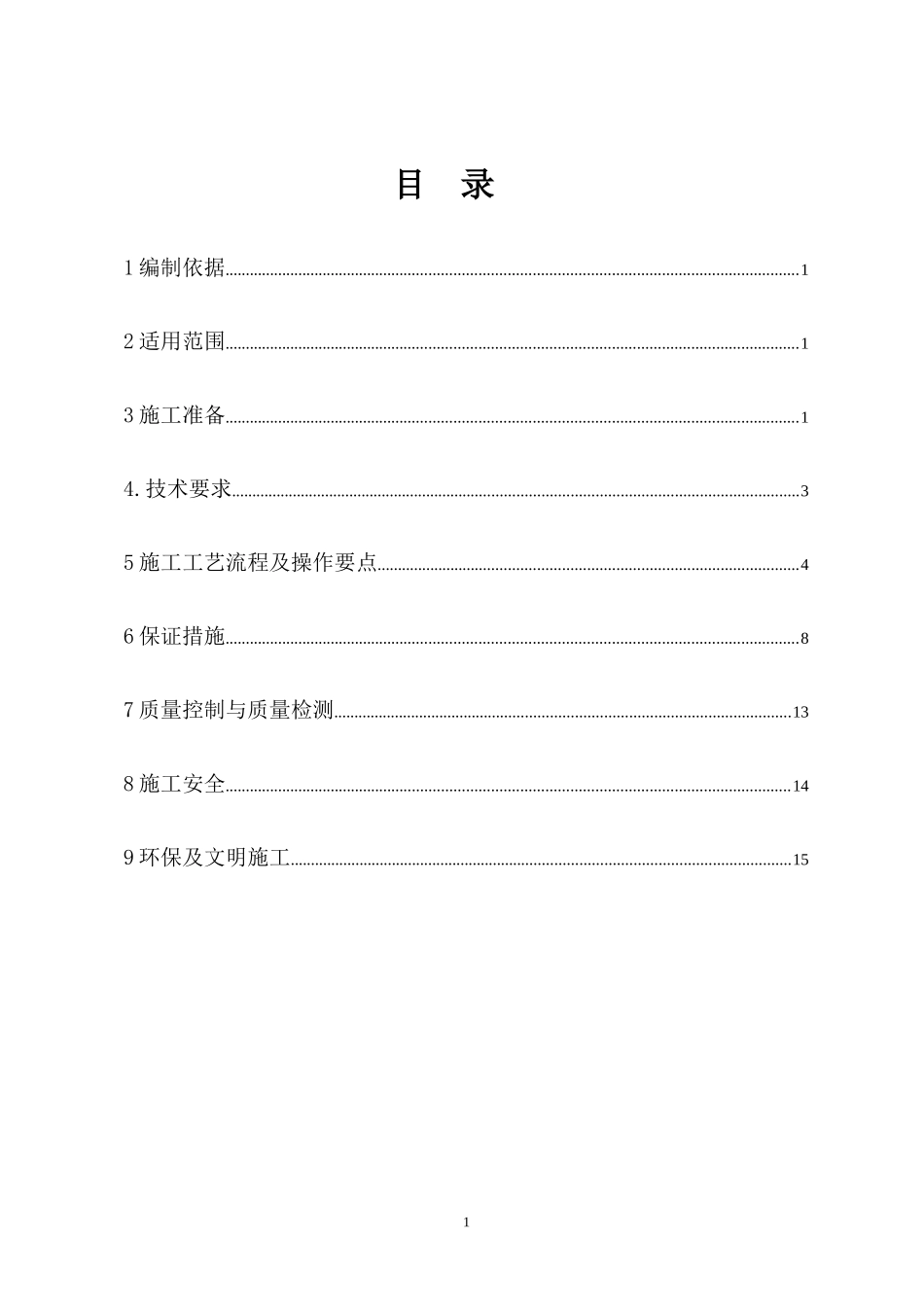 1、首件认可--实体墩工艺工法_第1页