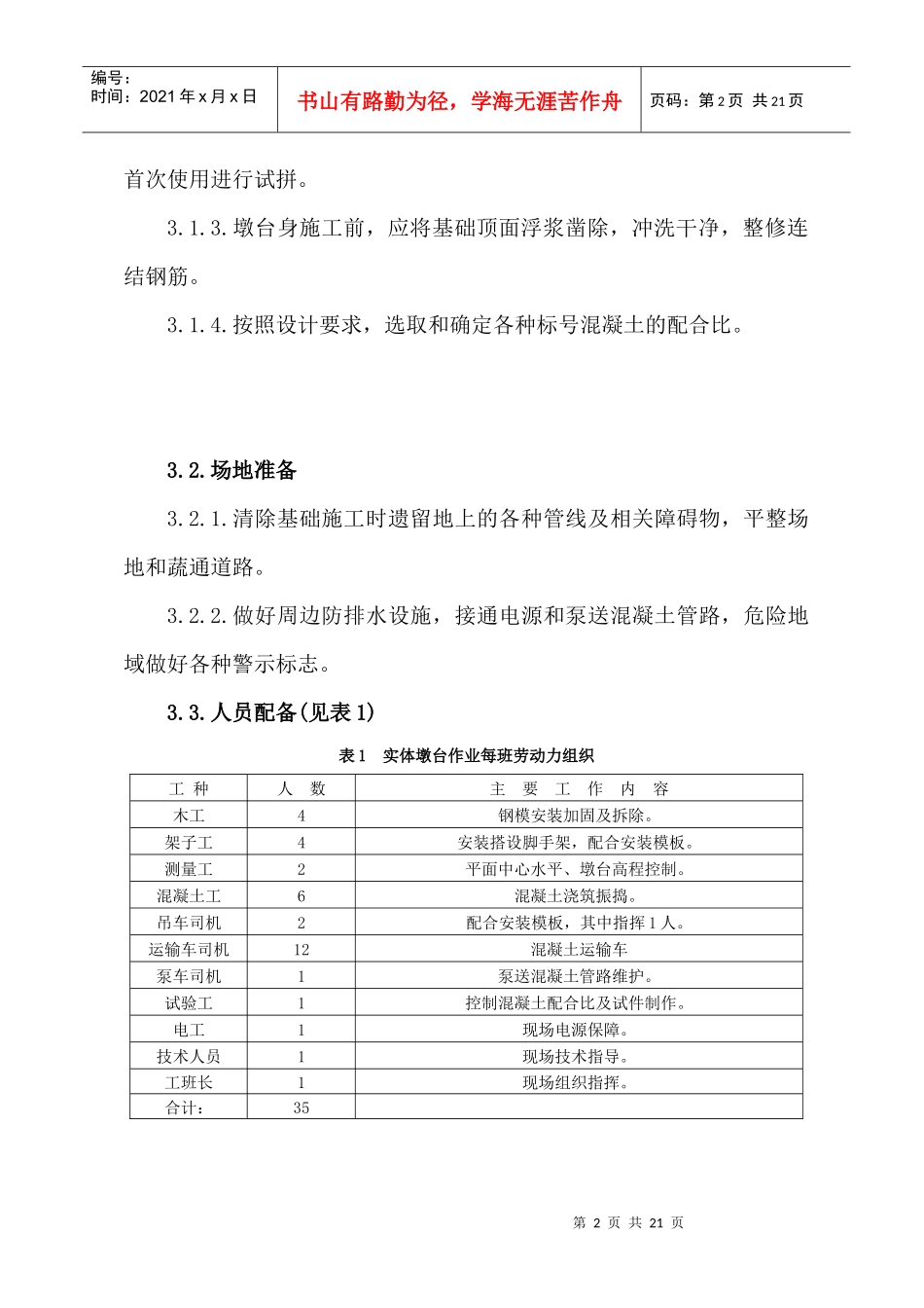 1、首件认可--实体墩工艺工法_第3页