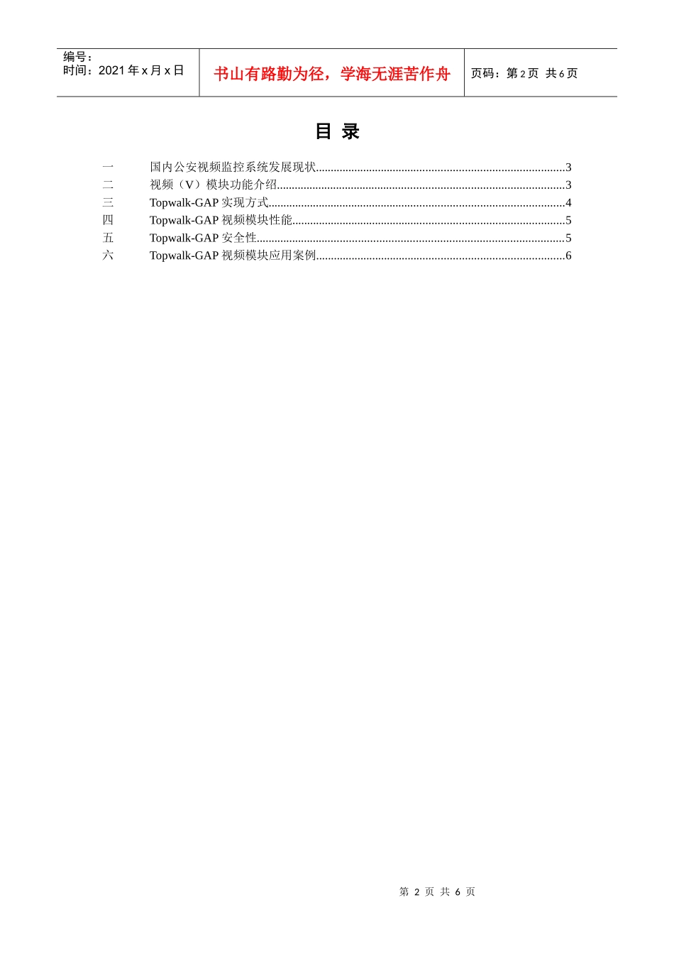 天行安全隔离网闸30视频模块(Topwalk-GAP V30 V)_第2页