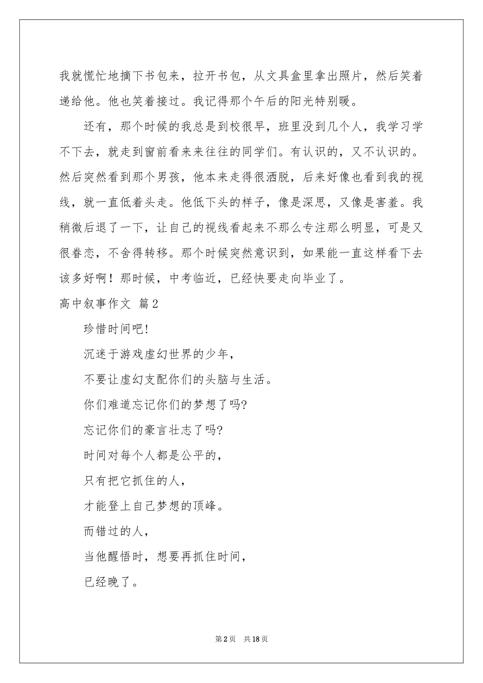 高中叙事作文集合9篇_第2页