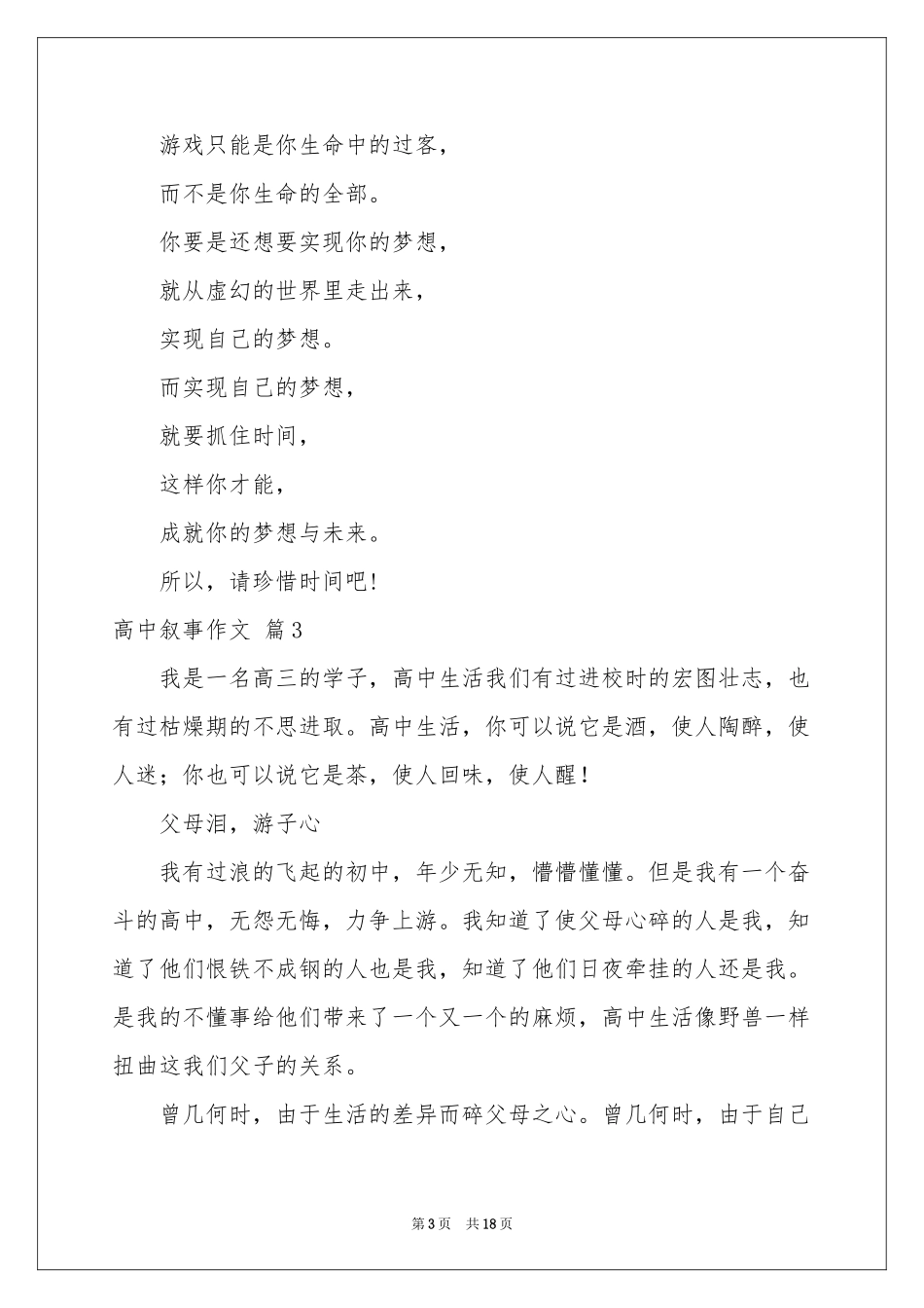 高中叙事作文集合9篇_第3页