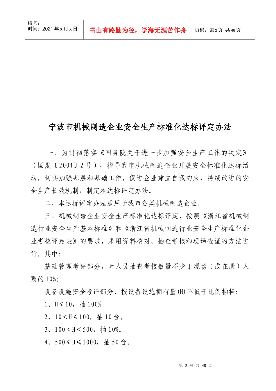 安全管理--宁波市机械制造企业安全生产标准化相关材料_第2页