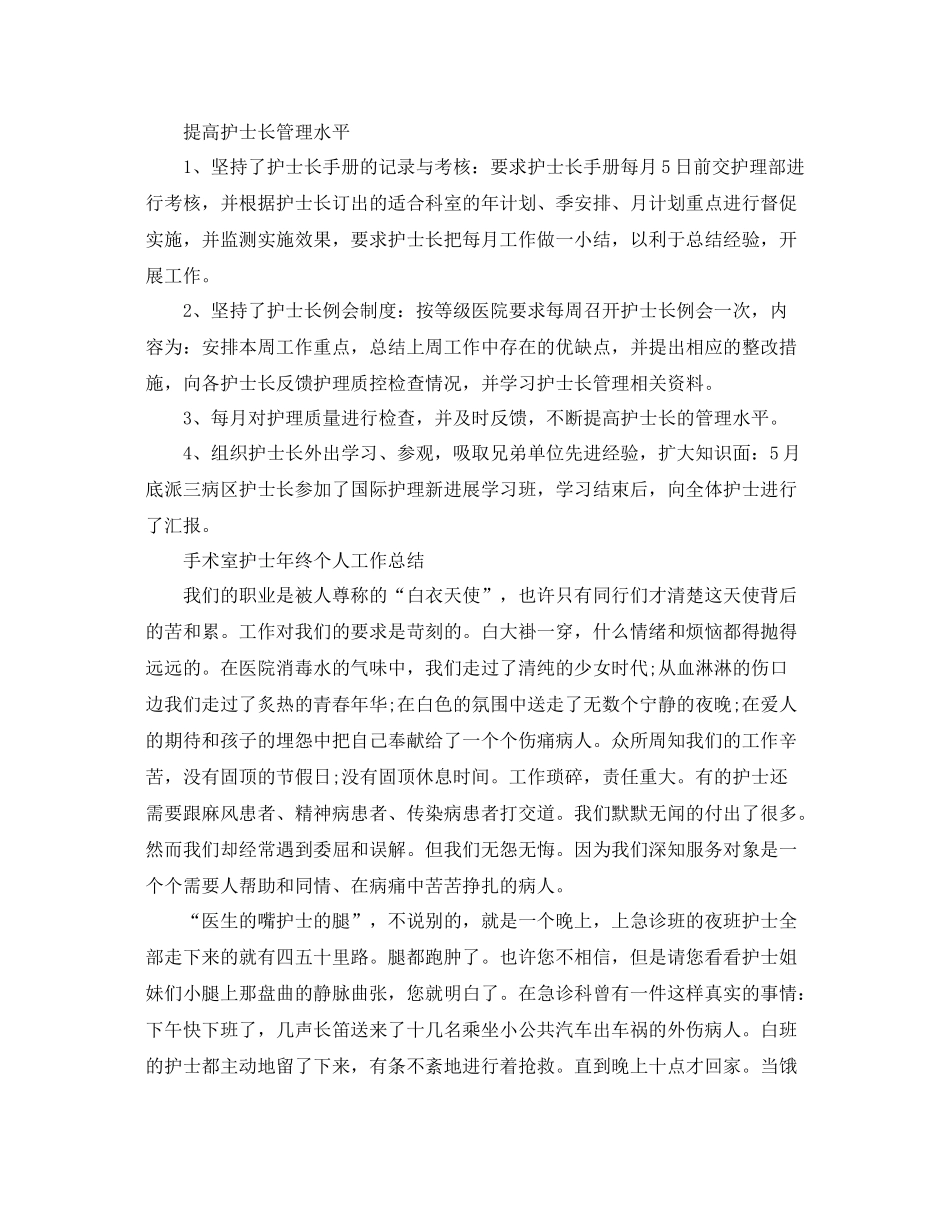 2020年手术室护士年终个人工作总结 _第2页