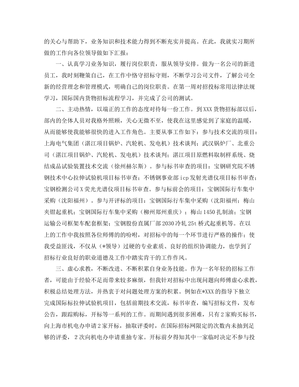 新员工转正工作总结1000字三篇 _第3页