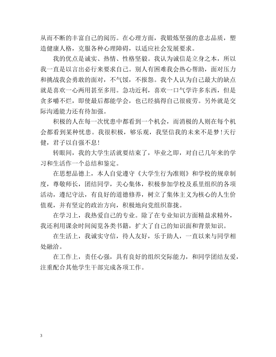 自我评价在思想方面 _第3页