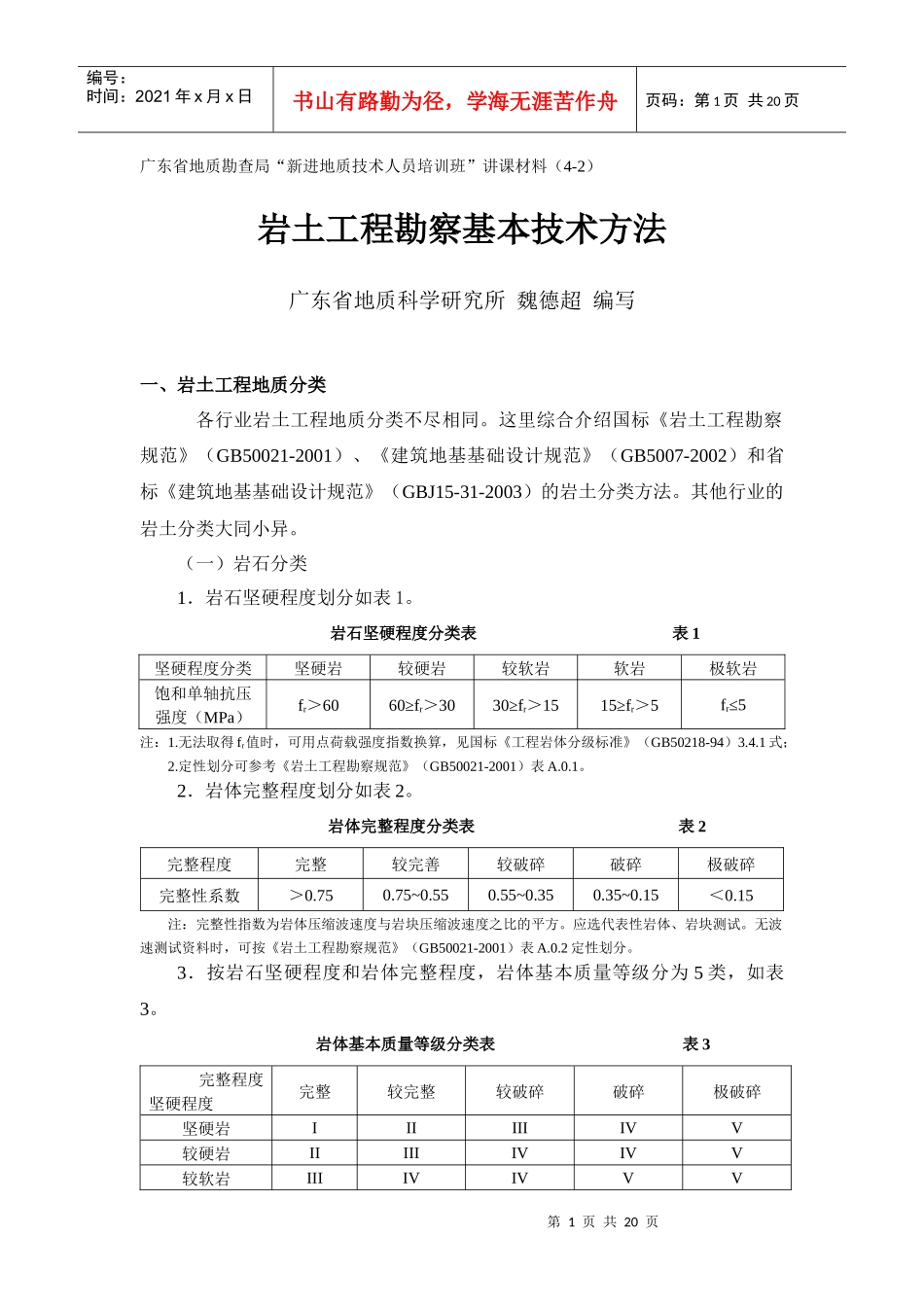 岩土工程勘察基本技术方法_第1页