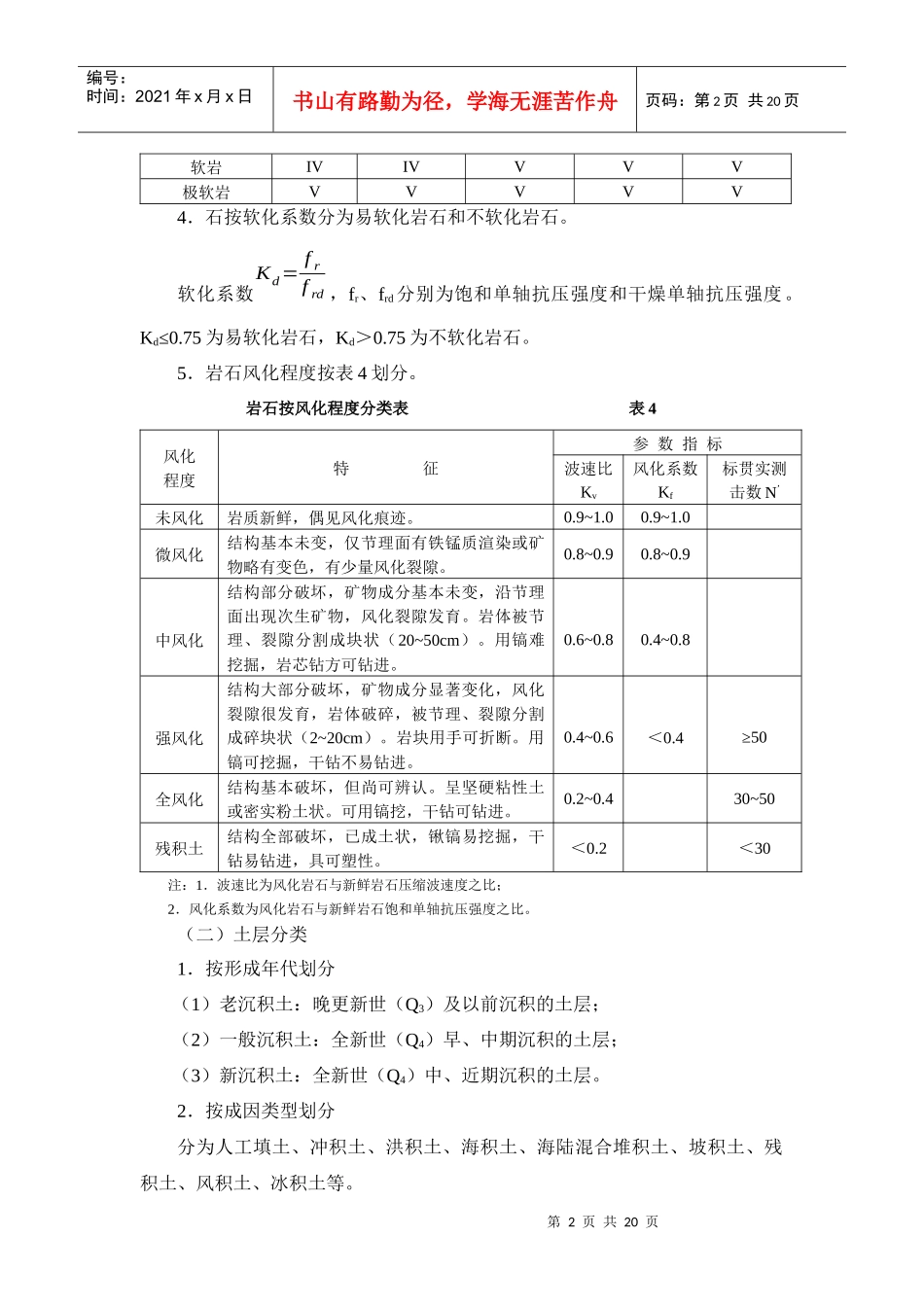 岩土工程勘察基本技术方法_第2页