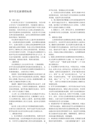 初中历史新课程标准