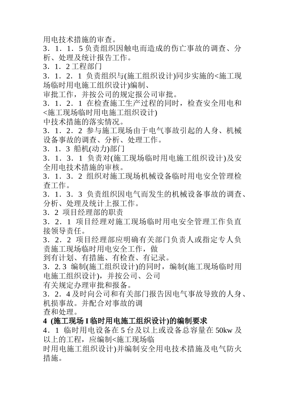 施工现场临时用电管理规定_第2页