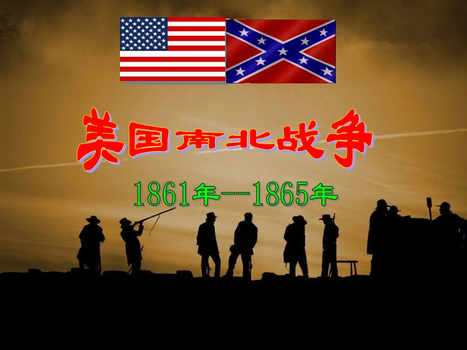 美国南北战争_第3页