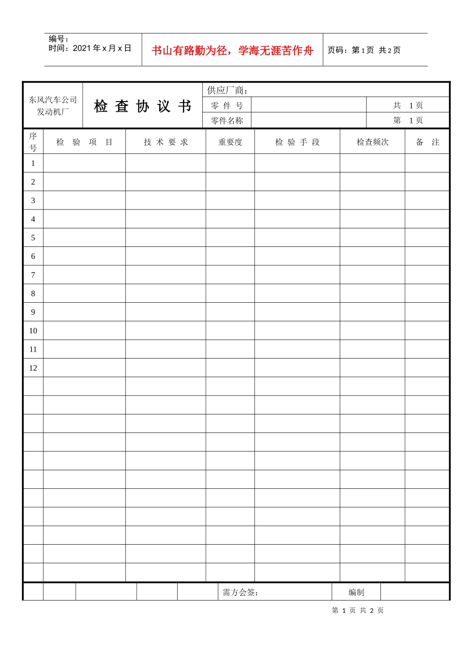 PPAP15协配件检查协议书_第1页
