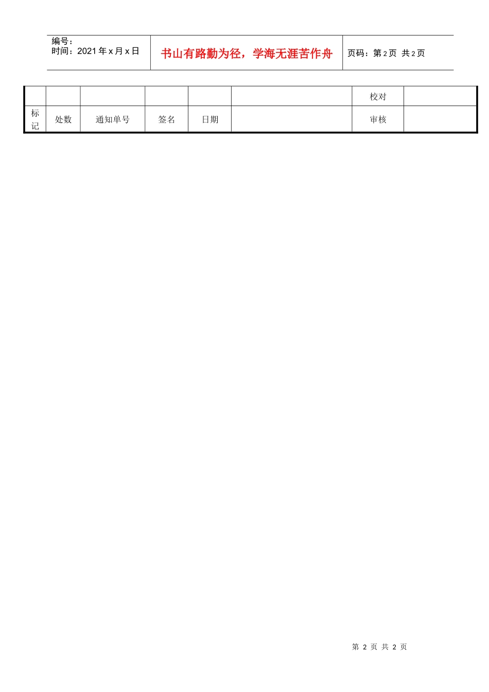 PPAP15协配件检查协议书_第2页
