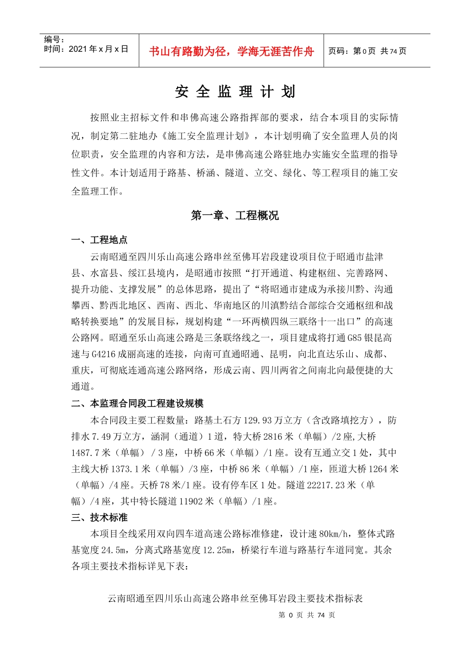 安全监理计划2017_第1页