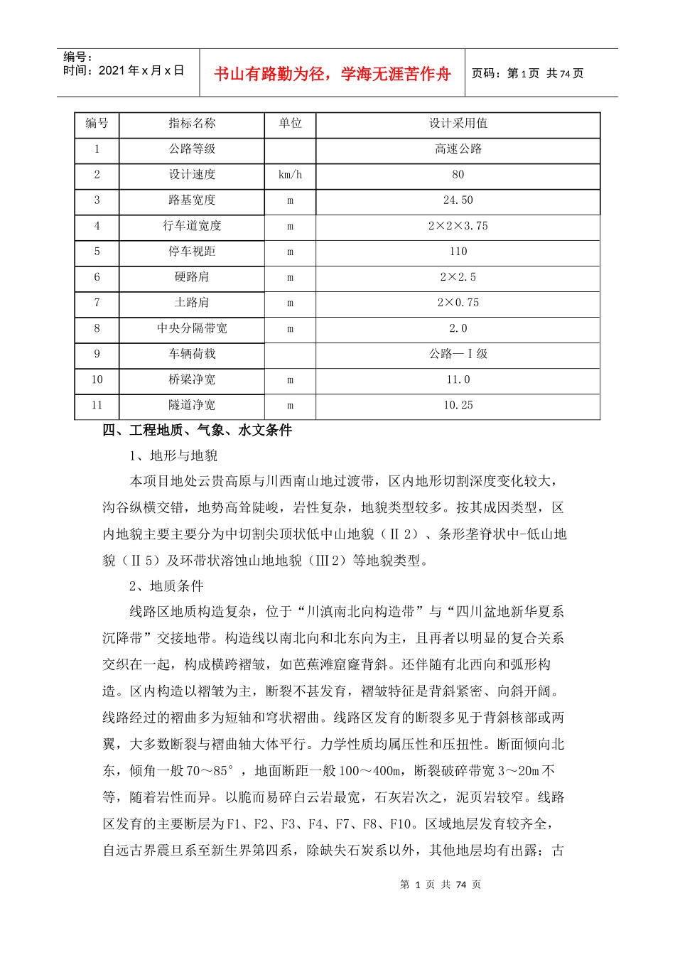 安全监理计划2017_第2页