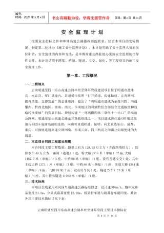 安全监理计划2017