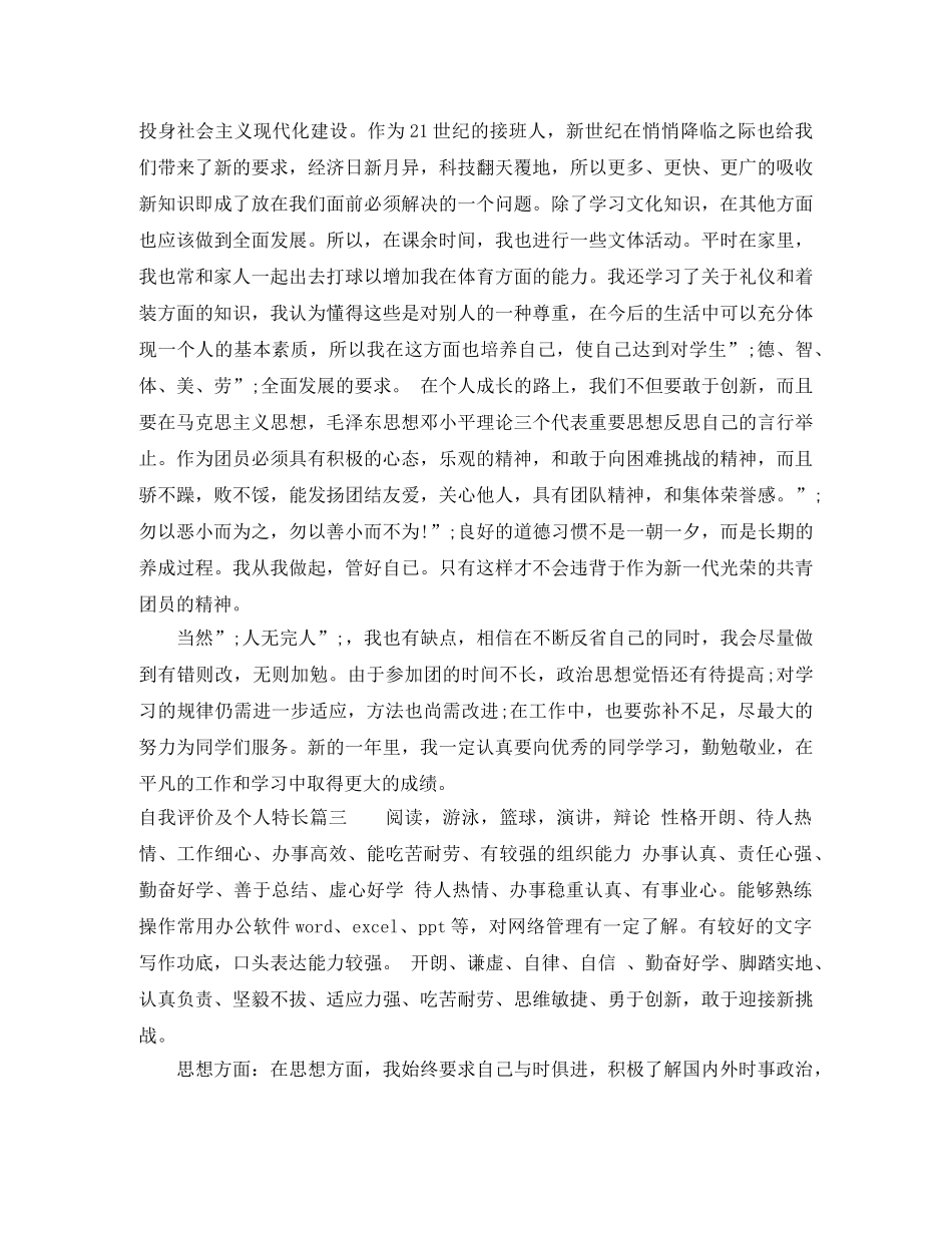 自我评价及个人特长 _第2页