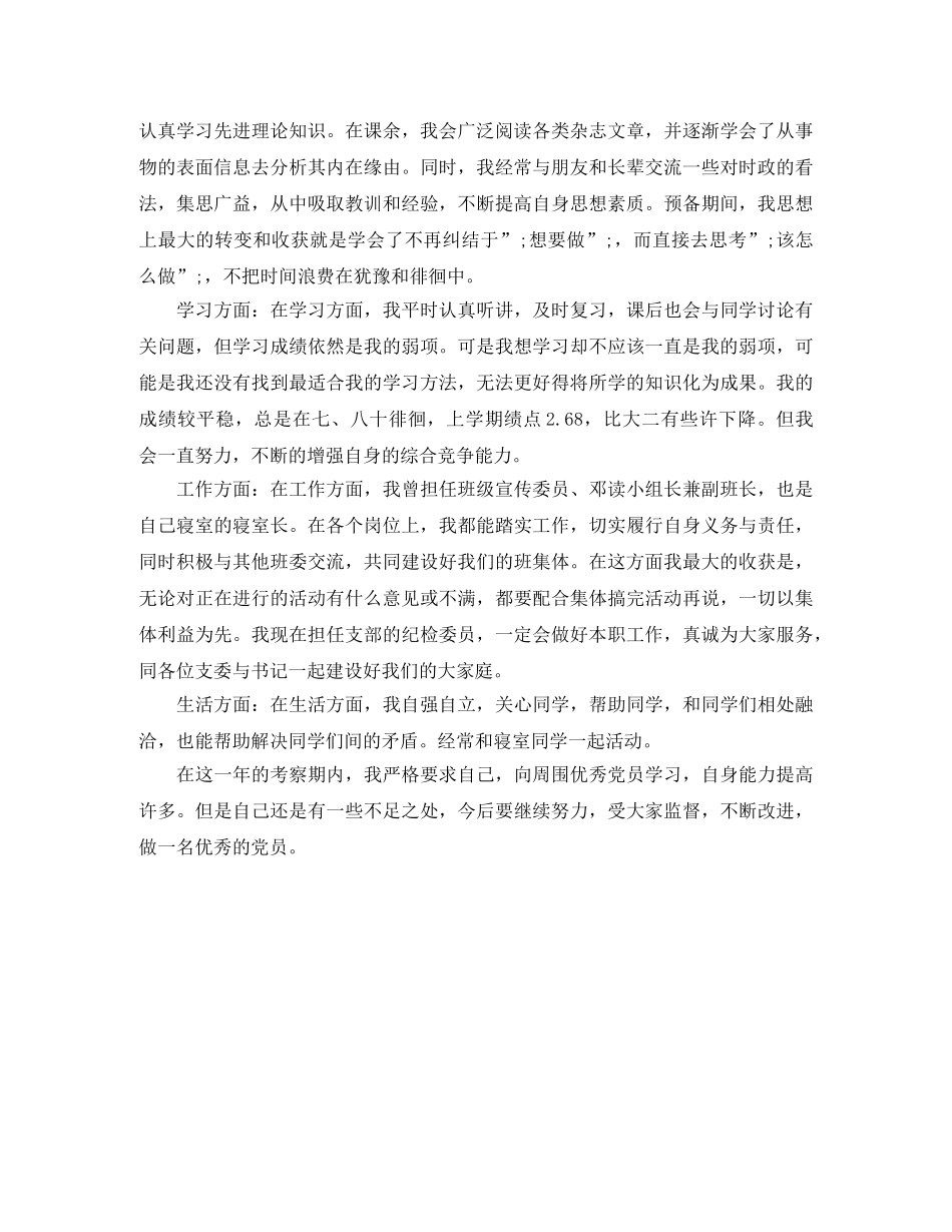 自我评价及个人特长 _第3页