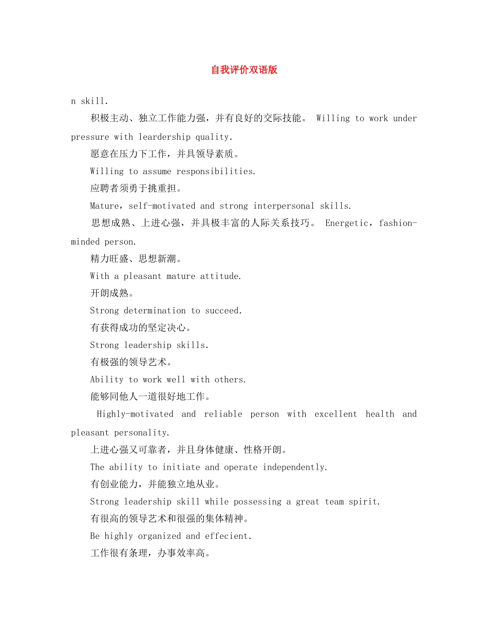 自我评价双语版 _第1页
