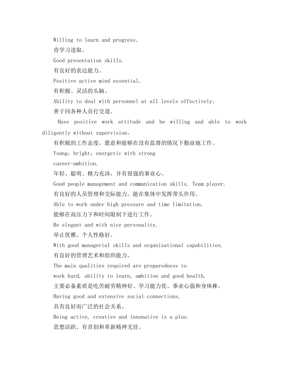 自我评价双语版 _第2页