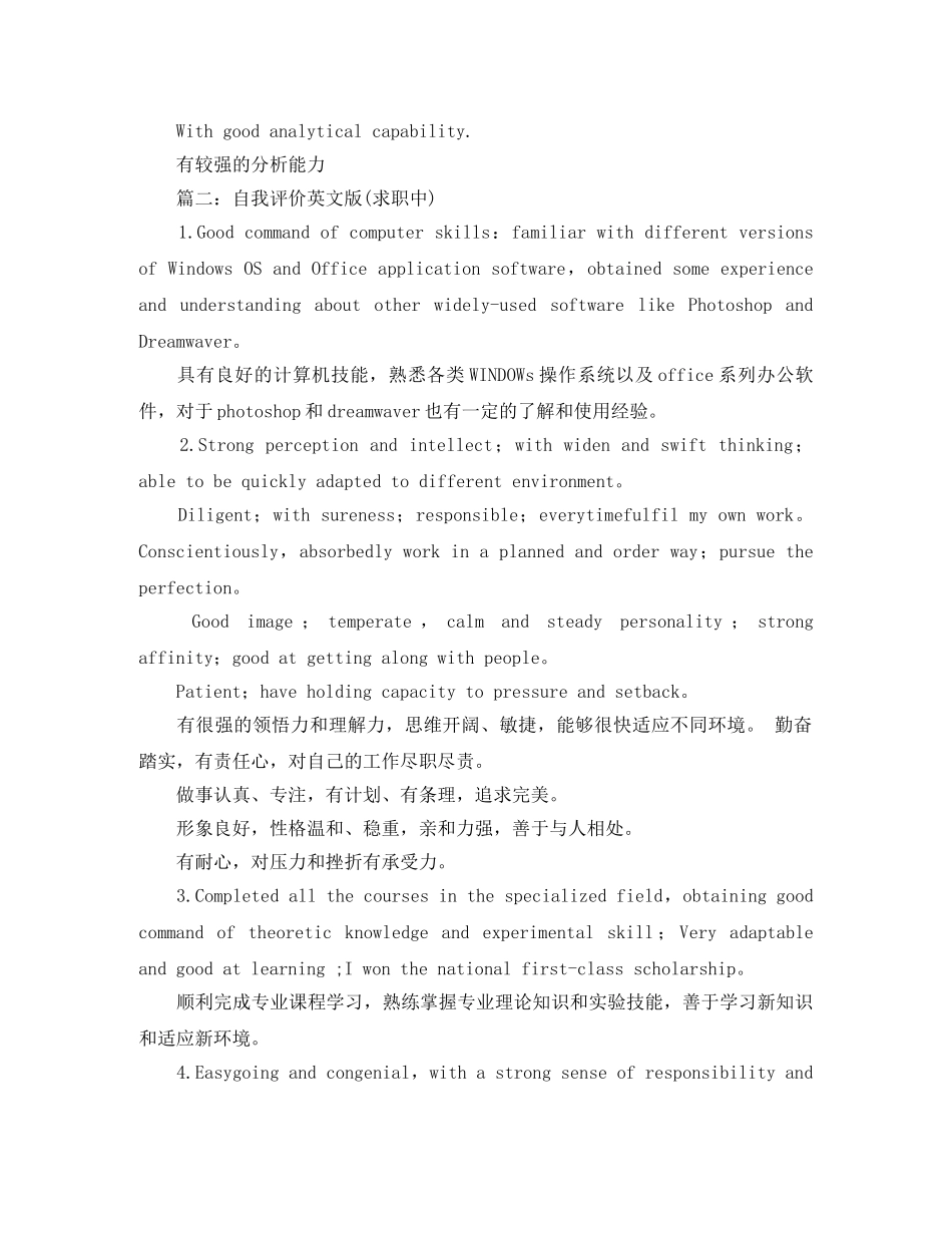 自我评价双语版 _第3页