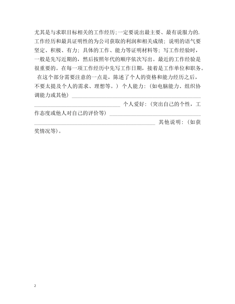 自我评价及求职意向 _第2页