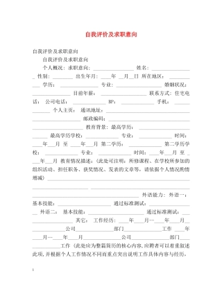 自我评价及求职意向 