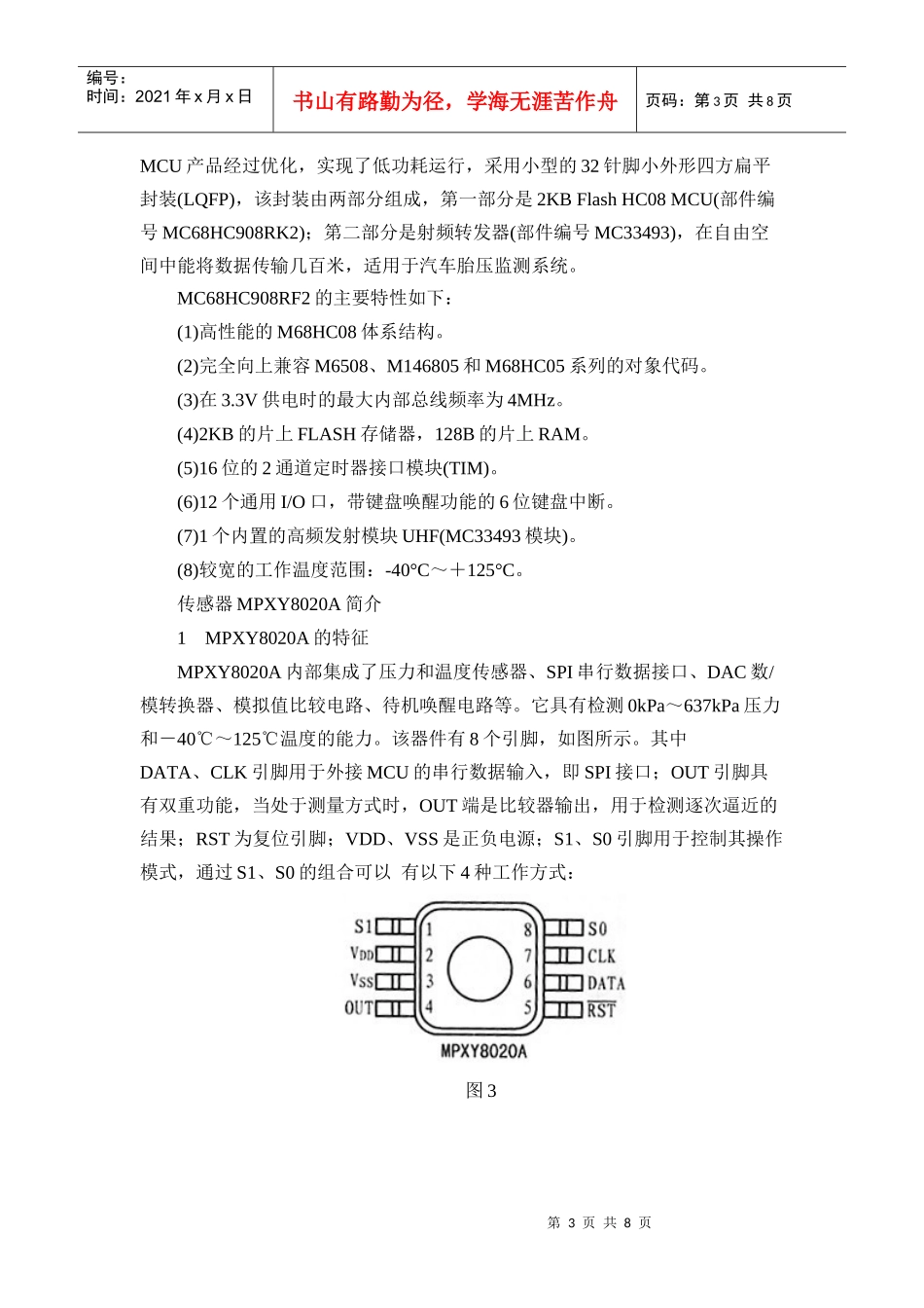 基于ARM9的智能轮胎安全系统_第3页