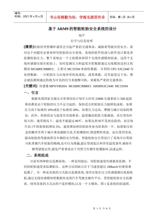 基于ARM9的智能轮胎安全系统