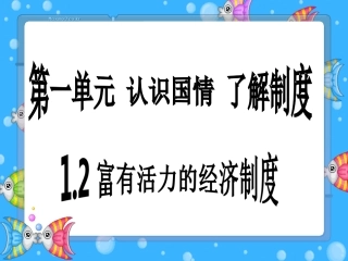 富有活力的经济制度