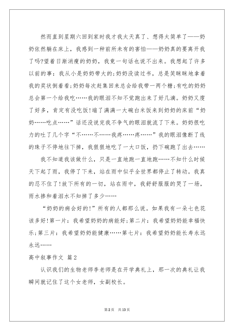 高中叙事作文集合8篇_第2页