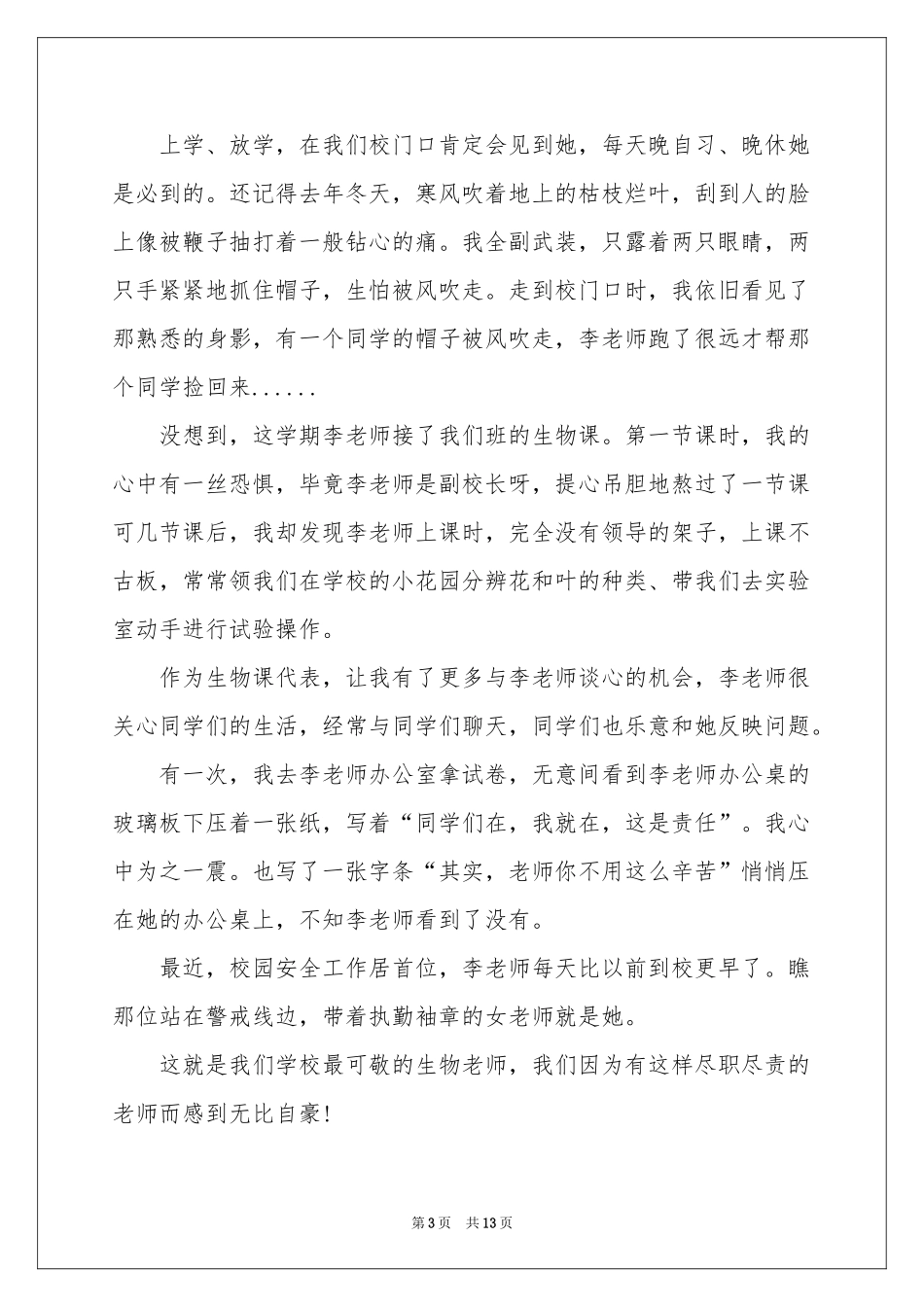 高中叙事作文集合8篇_第3页