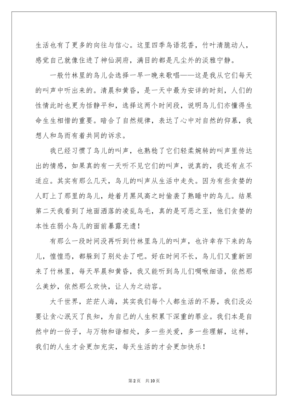高中叙事作文集合5篇_第2页