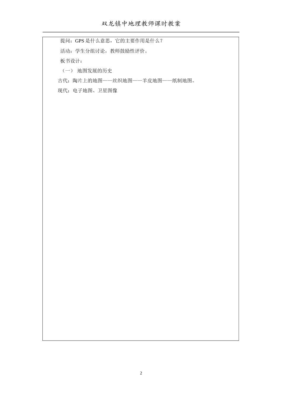 广东版初一地理教案5-14地图_第2页