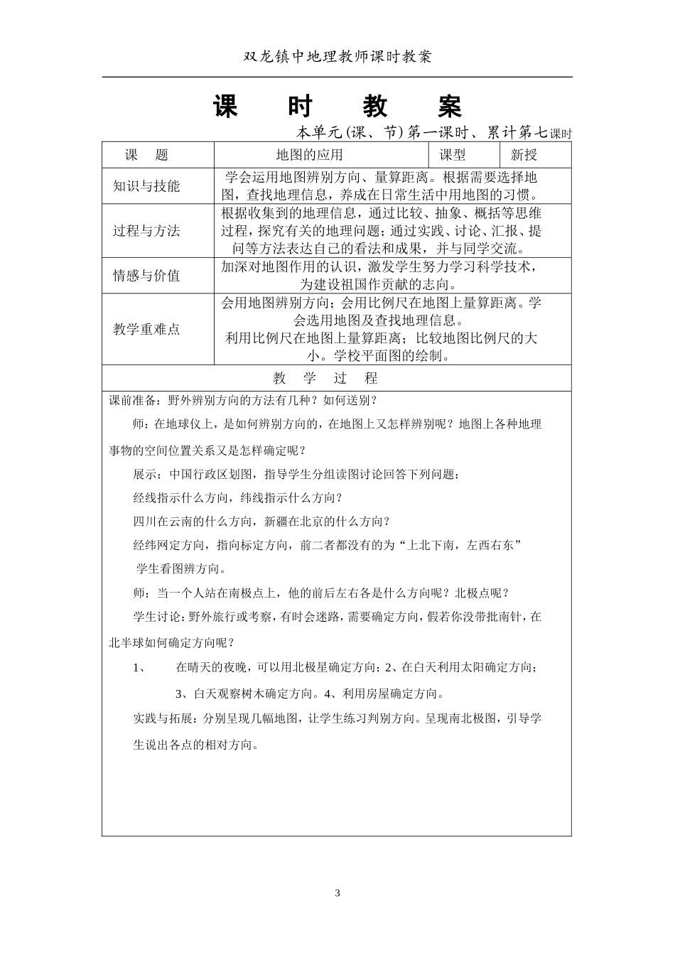 广东版初一地理教案5-14地图_第3页