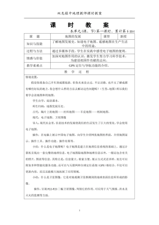 广东版初一地理教案5-14地图