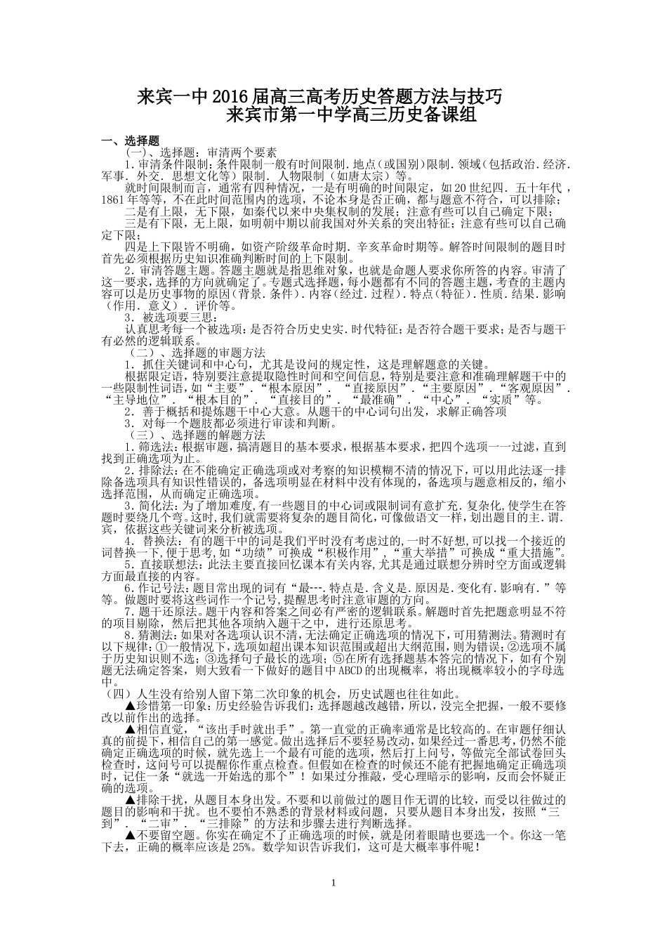 来宾一中2016届高三高考历史答题方法与技巧_第1页