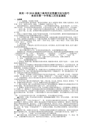 来宾一中2016届高三高考历史答题方法与技巧