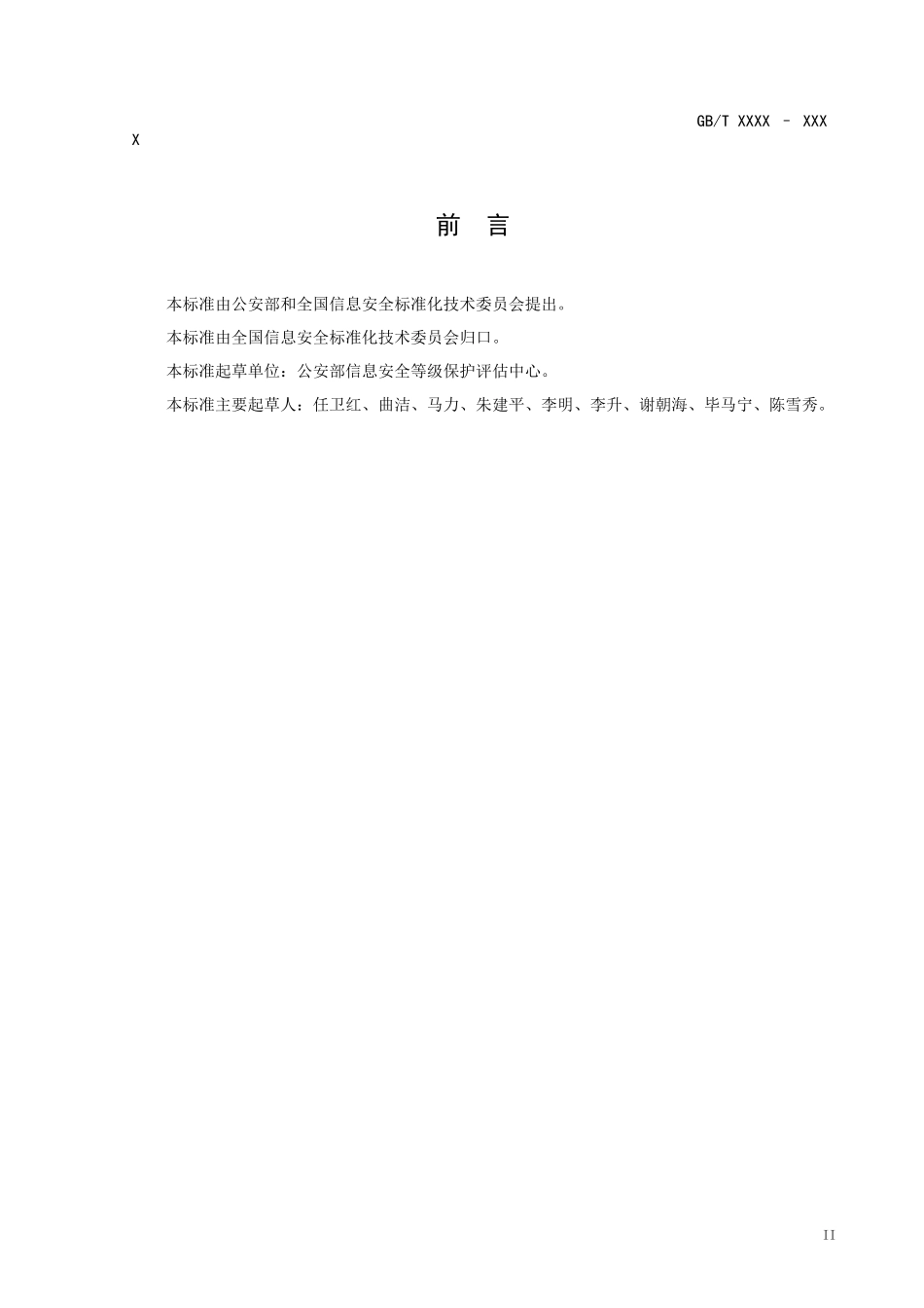 0070911_164406_640_255_信息系统安全保护等级定级指南_第3页