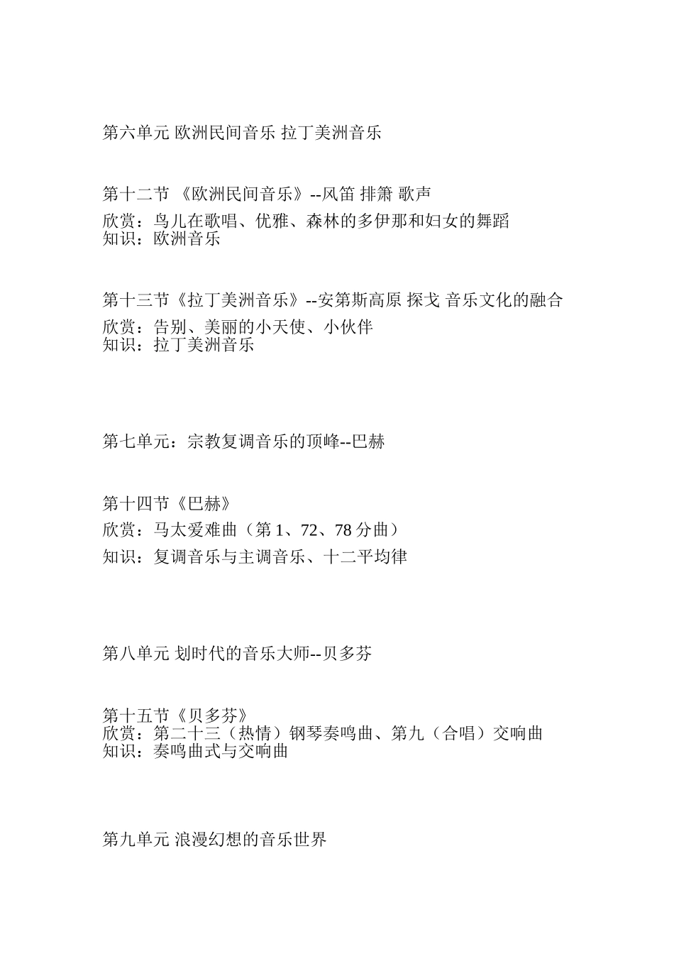 高中音乐鉴赏目录表(人教版)_第3页