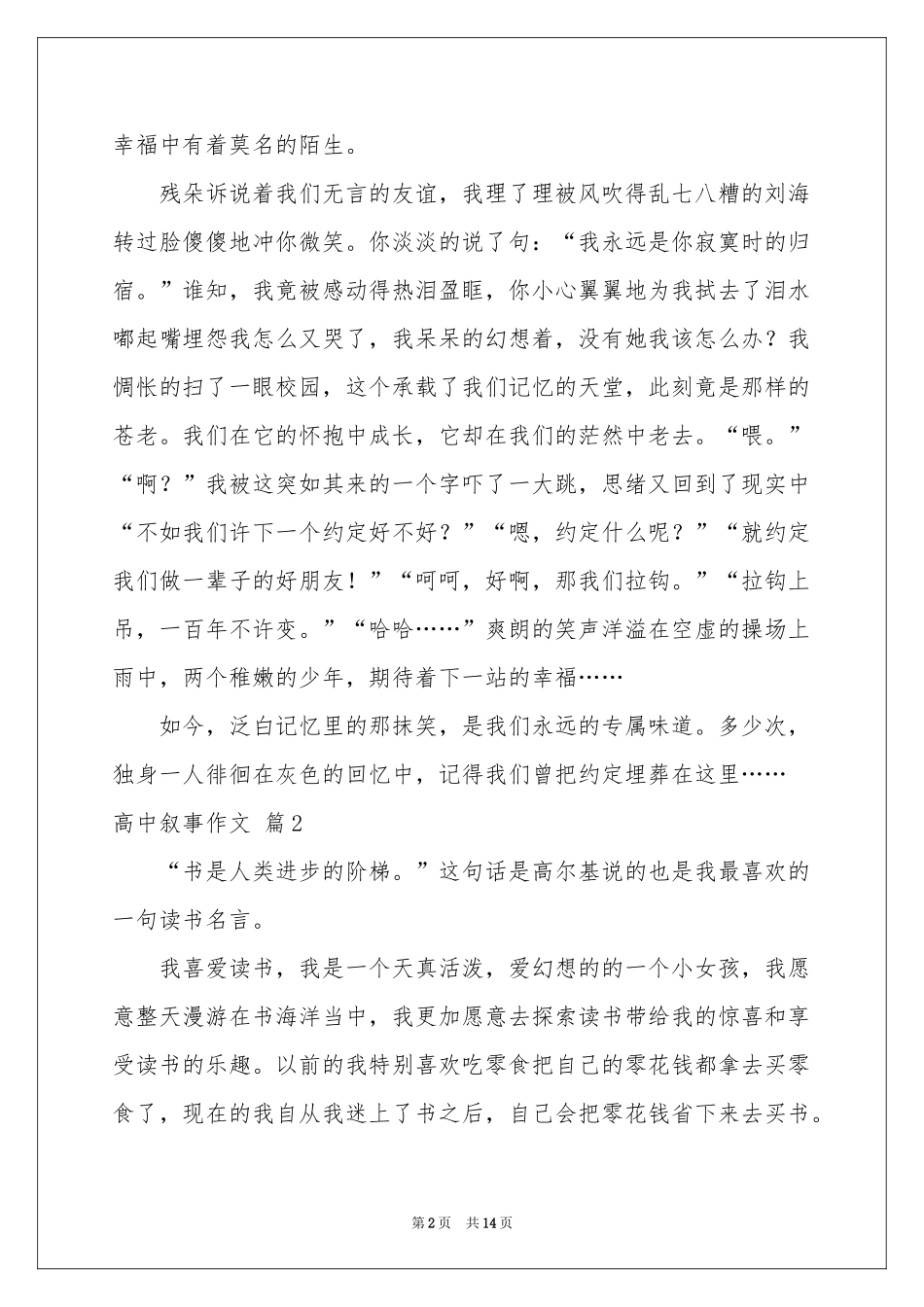 高中叙事作文集合7篇_第2页