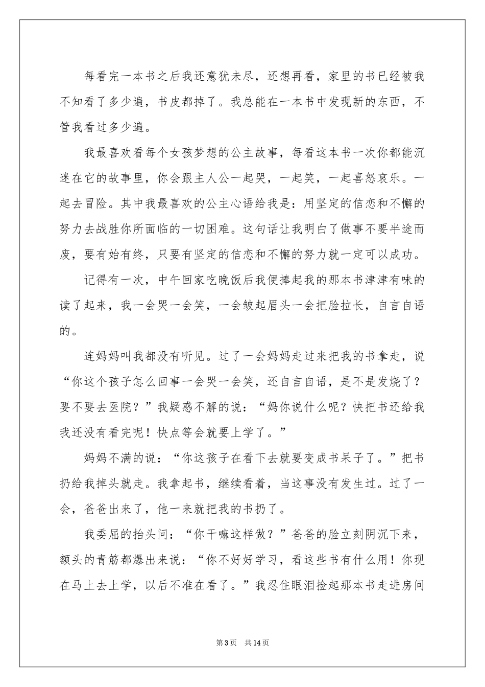 高中叙事作文集合7篇_第3页